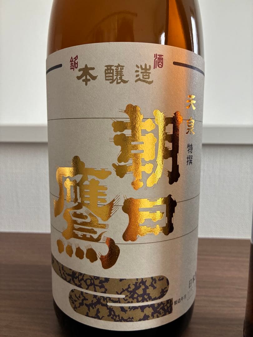 朝日鷹 低温貯蔵酒 2本セット