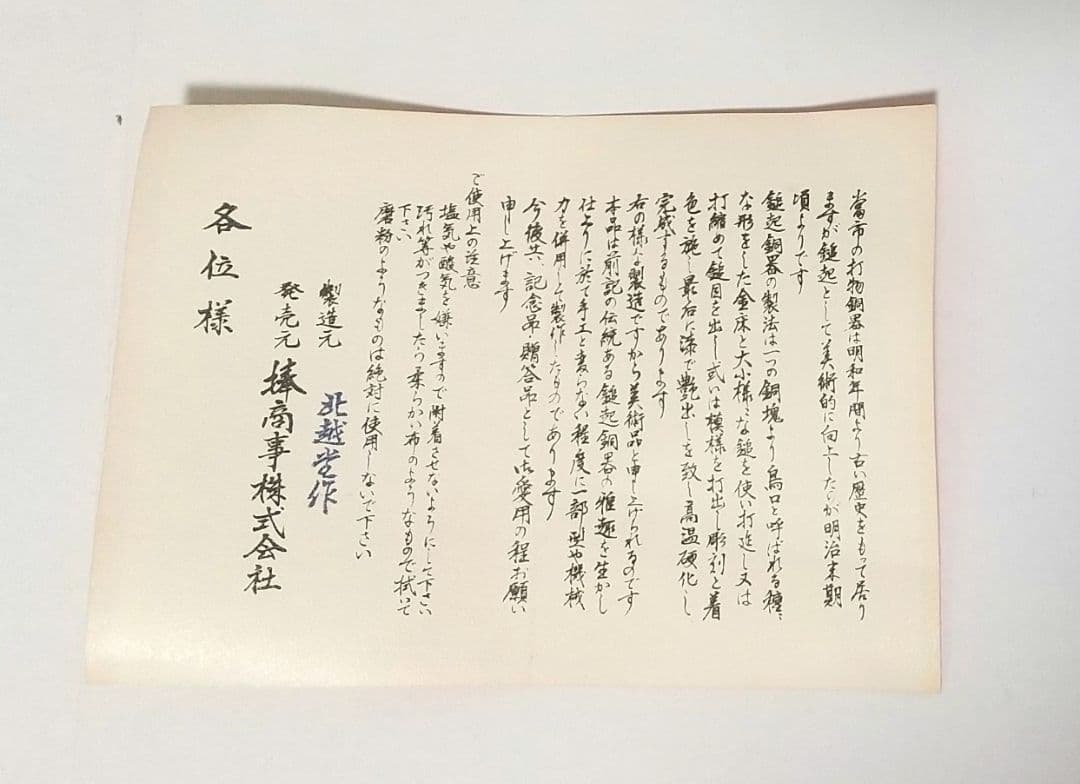北越堂 湯沸 鎚起銅器 茶器　急須 青色金古銅製　銅器 木箱 しおり 【希少】