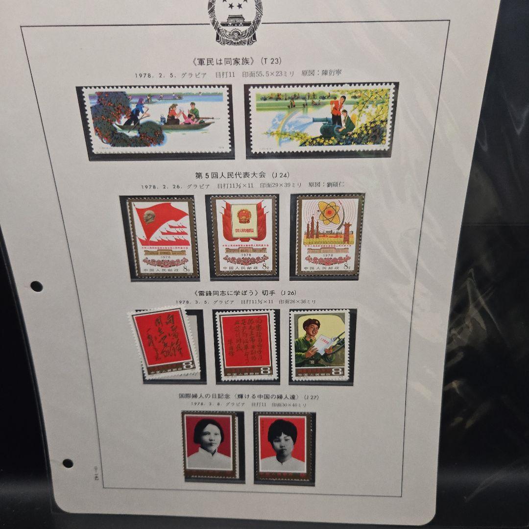 中国切手 まとめ コレクション 合計137枚