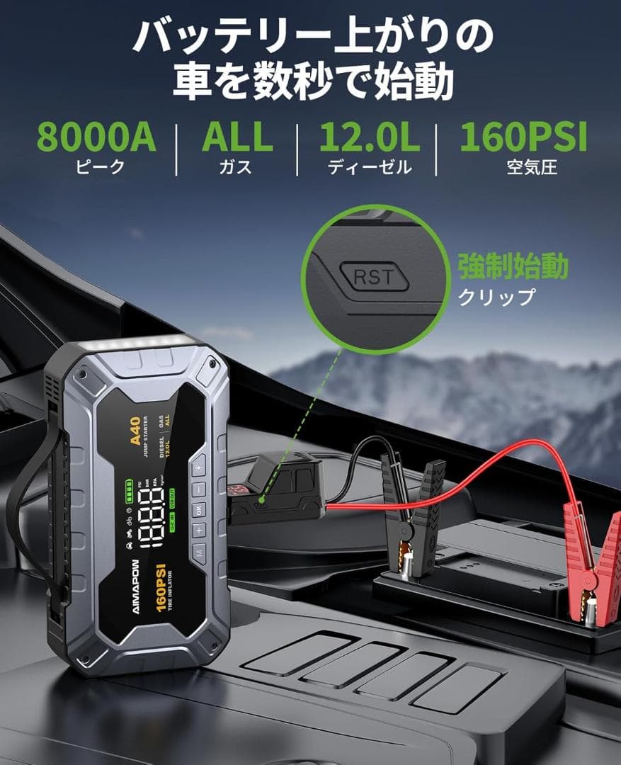 AIMAPOW ジャンプスターター 空気入れ 8000A 160PSI