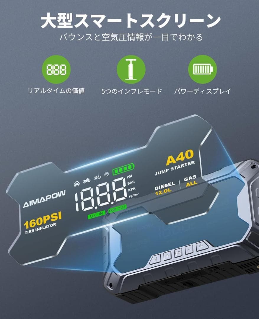 AIMAPOW ジャンプスターター 空気入れ 8000A 160PSI