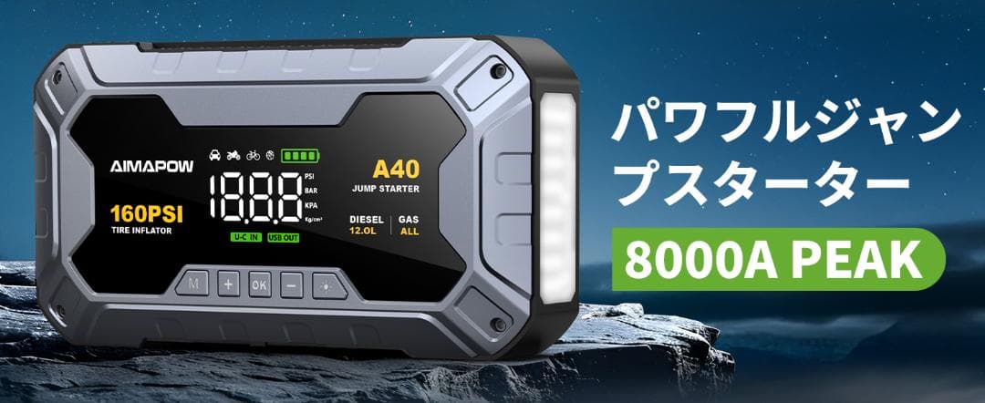 AIMAPOW ジャンプスターター 空気入れ 8000A 160PSI