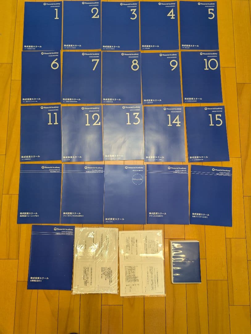 ファイナンシャルアカデミー　株式投資スクール　2017年版　全セット書き込みなし