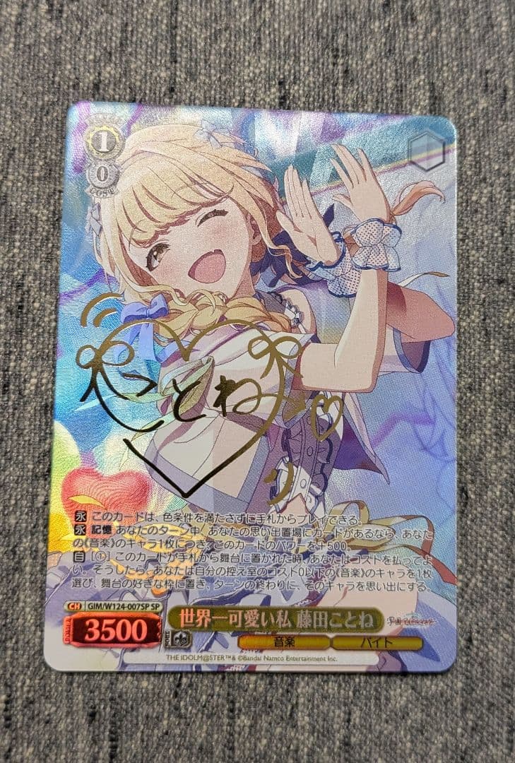 ヴァイス　藤田ことね 世界一かわいい私 SP