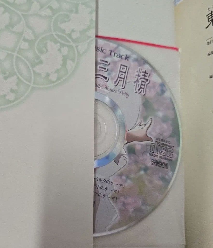 東方三月精 Eastern and Little Nature Deity