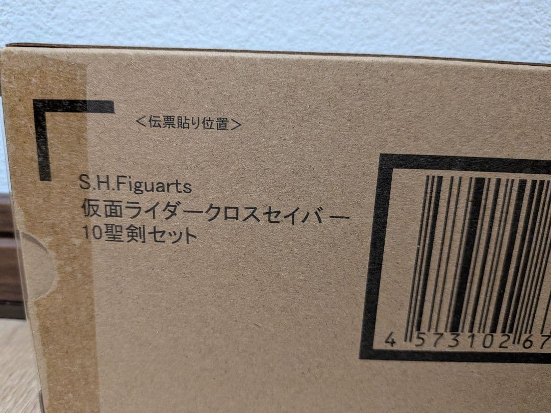 S.H.Figuarts 仮面ライダー クロスセイバー 十聖剣セット