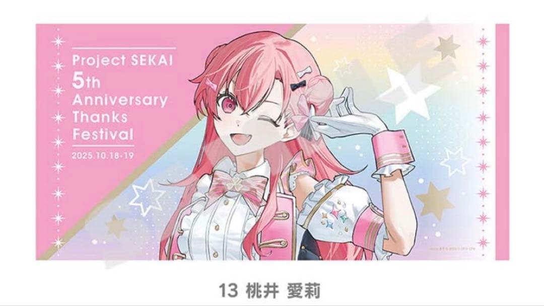 プロセカ感謝祭 ビッグタオル 桃井愛莉