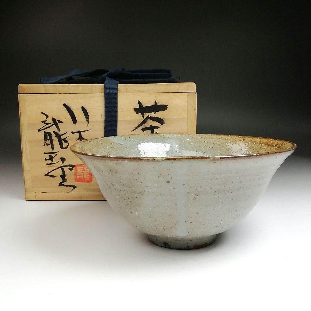 Ｓ８８９　茶碗　『八木山　龍王窯』『石坂信子』　共箱　抹茶碗　茶道具