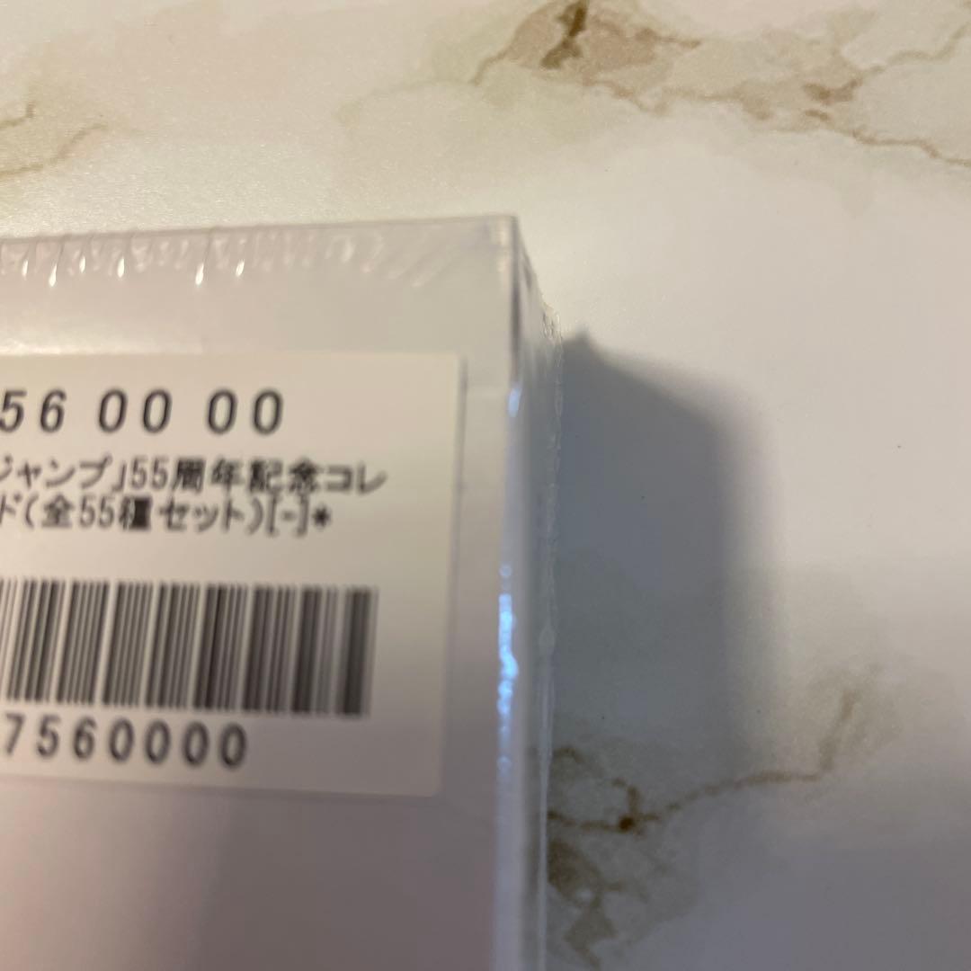 週刊少年ジャンプ 55周年記念コレクションカード 応募者全員サービス 全55種