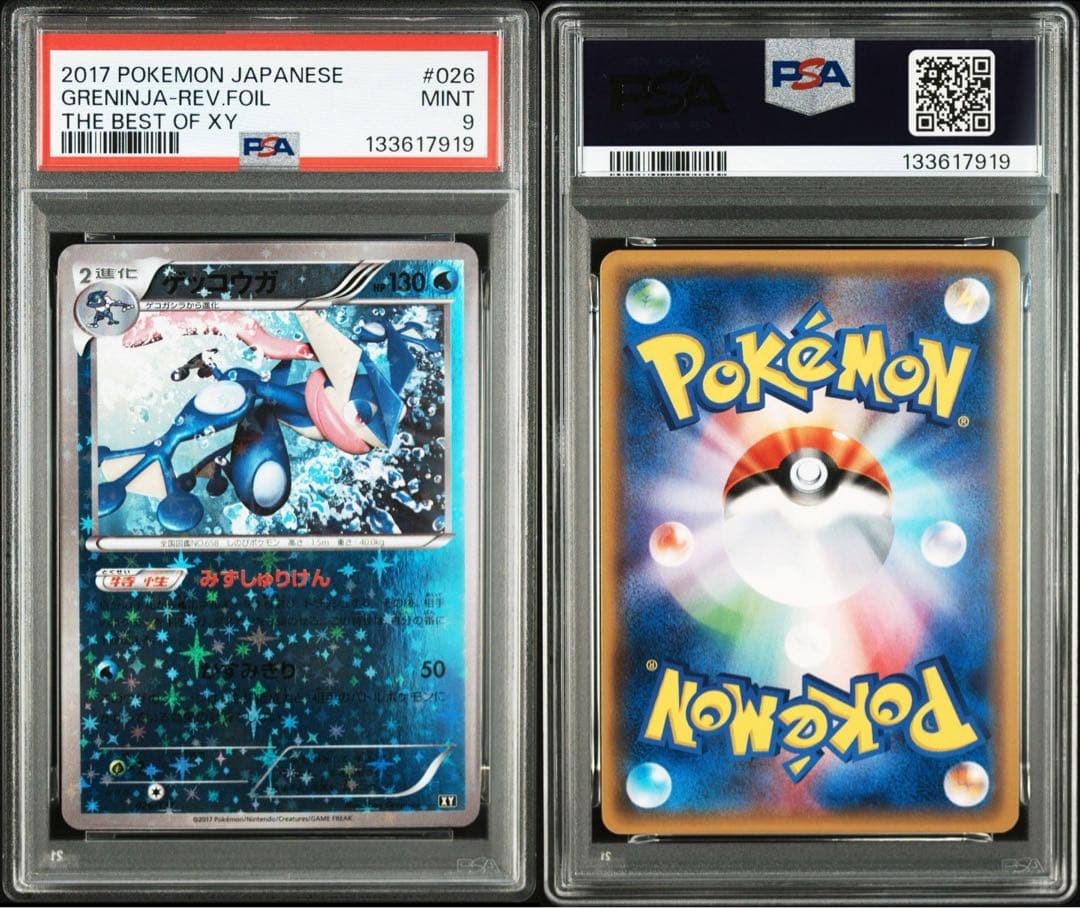 PSA9 ポケモンカード　ゲッコウガ　ミラー