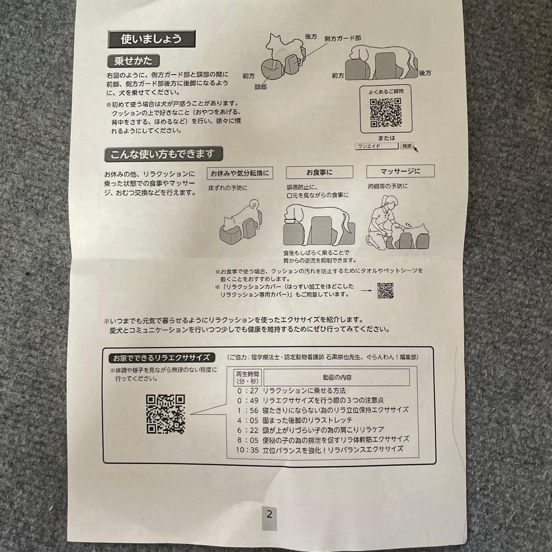 OneAid リラクッション　トイプードル用