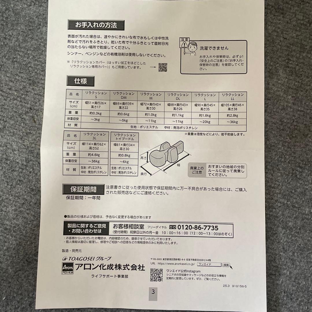 OneAid リラクッション　トイプードル用
