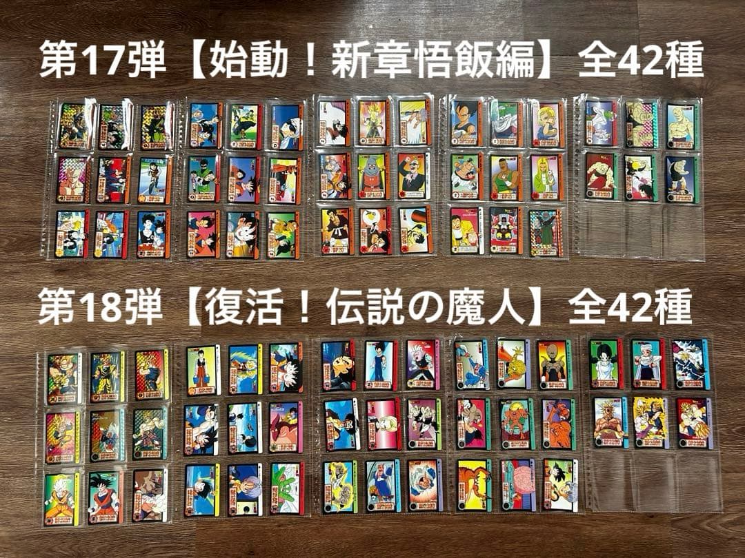 【最終値下】ドラゴンボールカードダス 第1弾～30弾　フルコンプセット