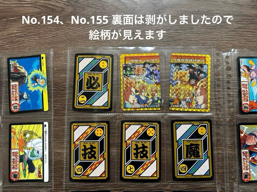 【最終値下】ドラゴンボールカードダス 第1弾～30弾　フルコンプセット