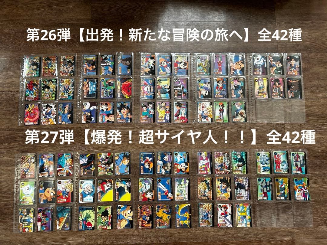 【最終値下】ドラゴンボールカードダス 第1弾～30弾　フルコンプセット