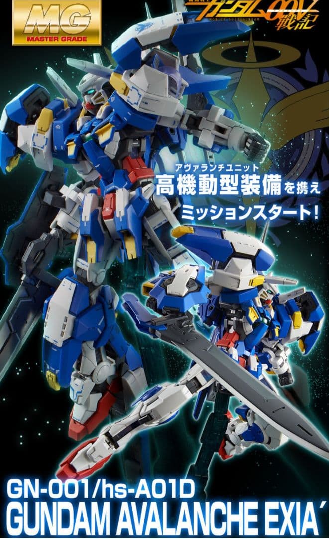 新品　ＭＧ 1/100 ガンダムアヴァランチエクシアダッシュ