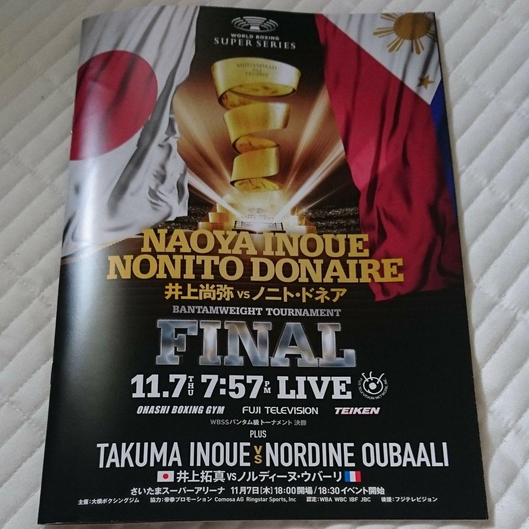 井上尚弥限定グッツセット