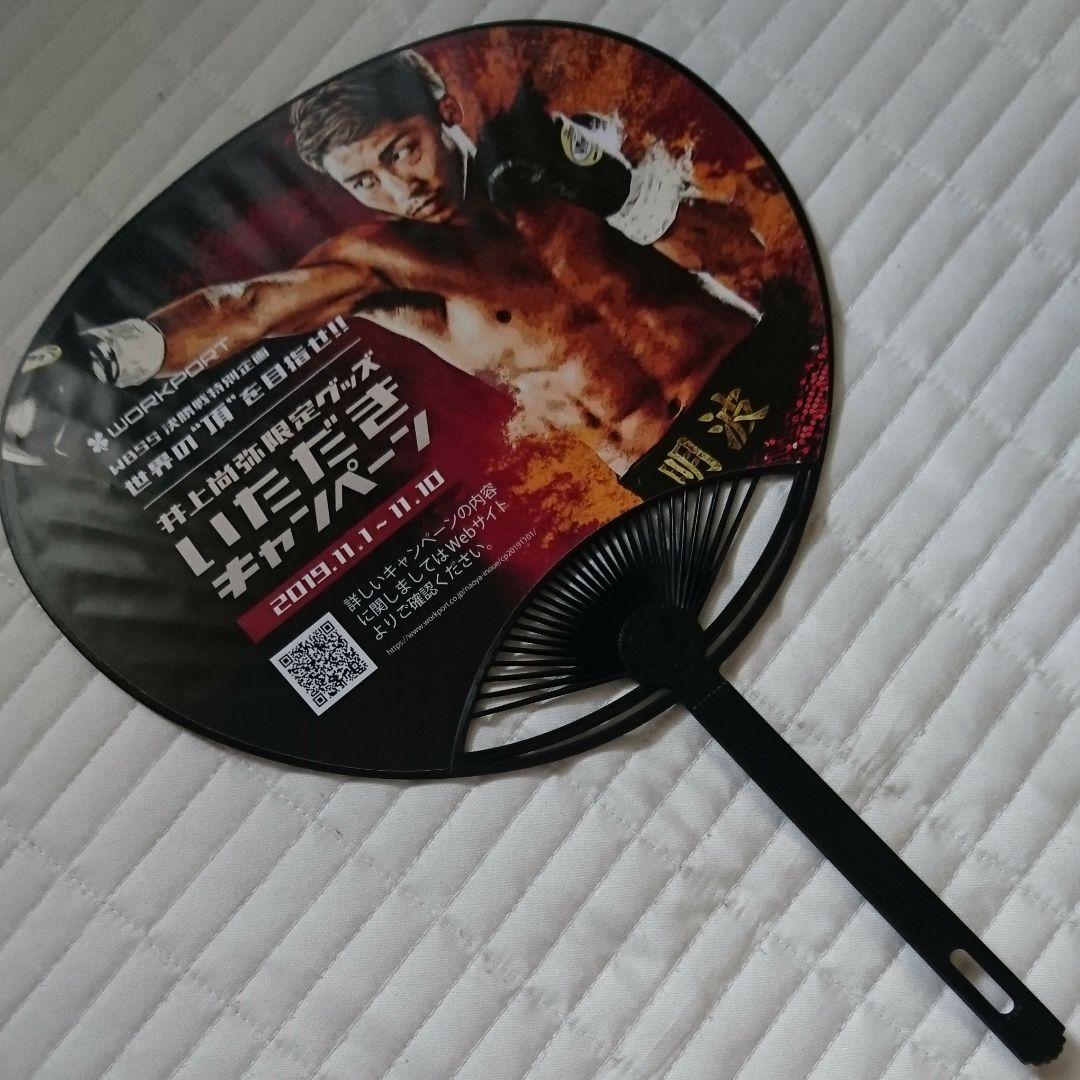 井上尚弥限定グッツセット