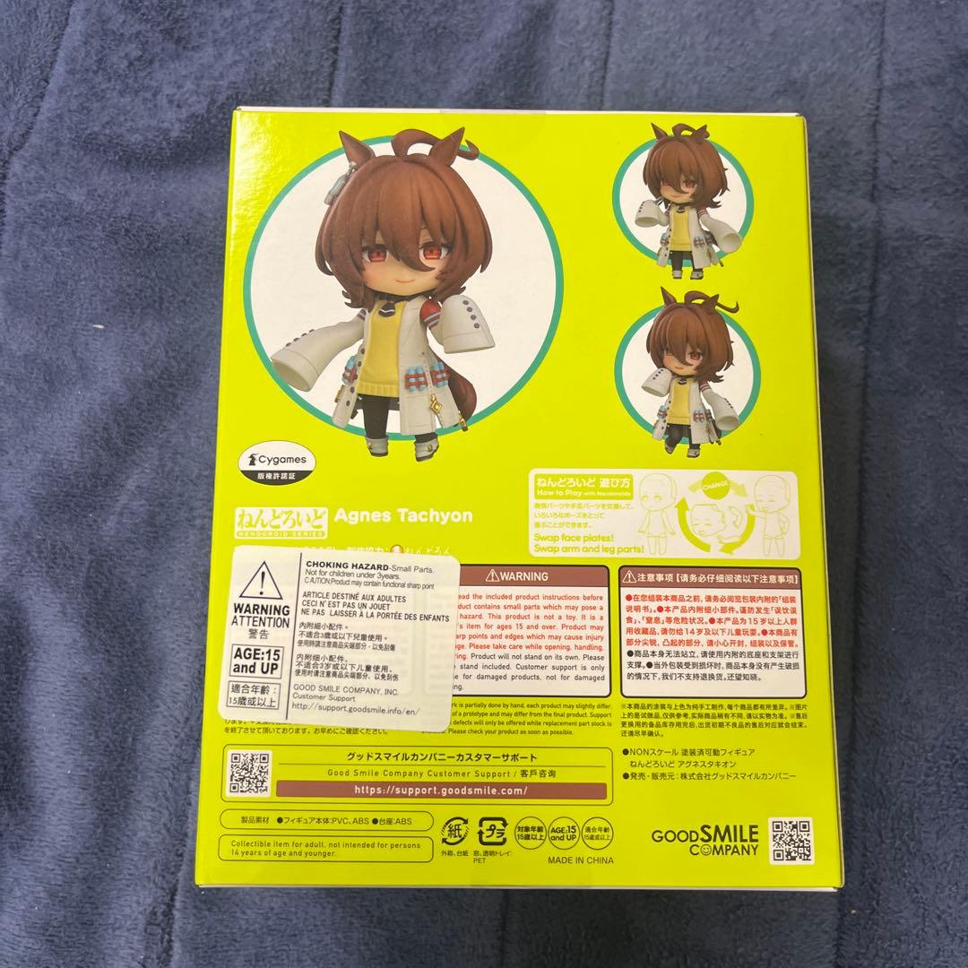 ウマ娘　ねんどろいど アグネスタキオン 2512