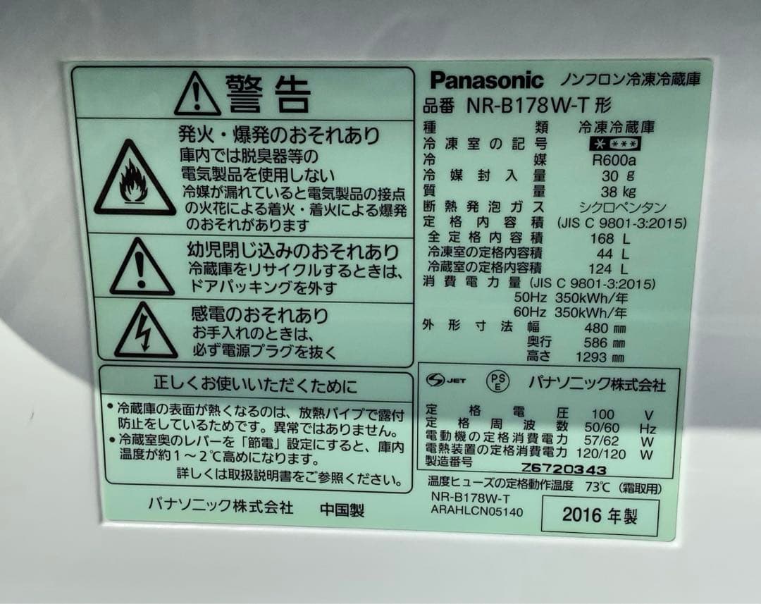 パナソニック 2ドア冷蔵庫 NR-B178W-T 16年製 168L ブラウン★