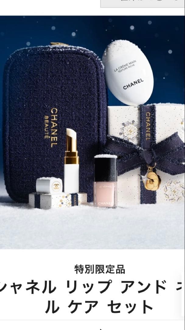 ⭐︎シャネル⭐︎リップアンドネイルケアセット新品未開封
