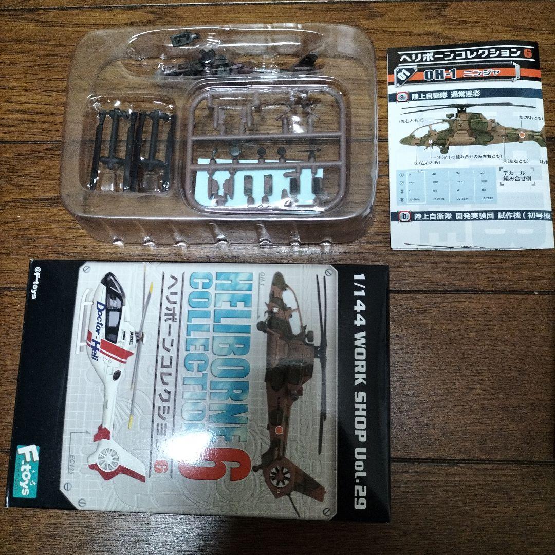 エフトイズ★ヘリボーンコレクション6