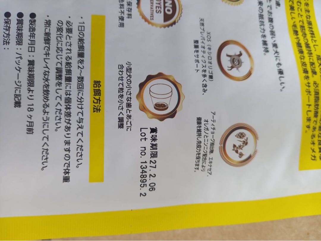 エルモ ドッグフード