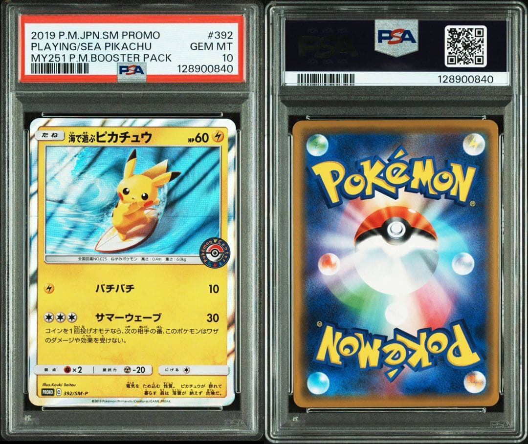 【PSA10】 海であそぶピカチュウ PROMO 392/sm-p