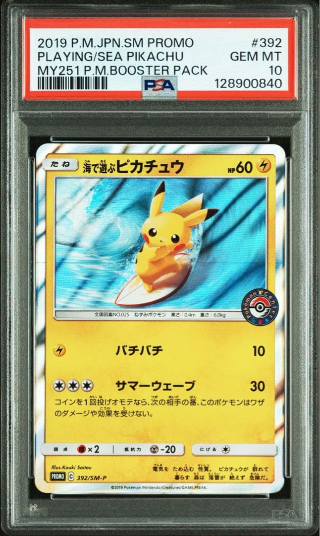 【PSA10】 海であそぶピカチュウ PROMO 392/sm-p