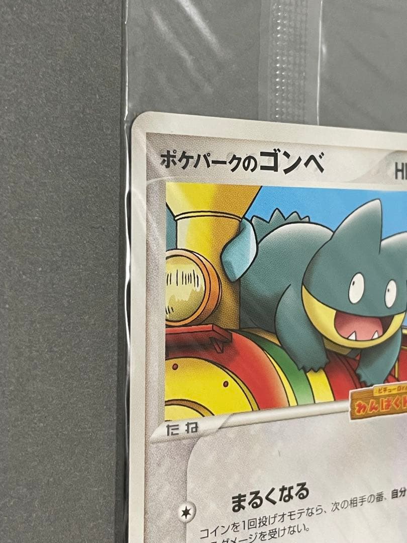ポケパークのゴンベ 未開封 プロモ 049/PCG-P