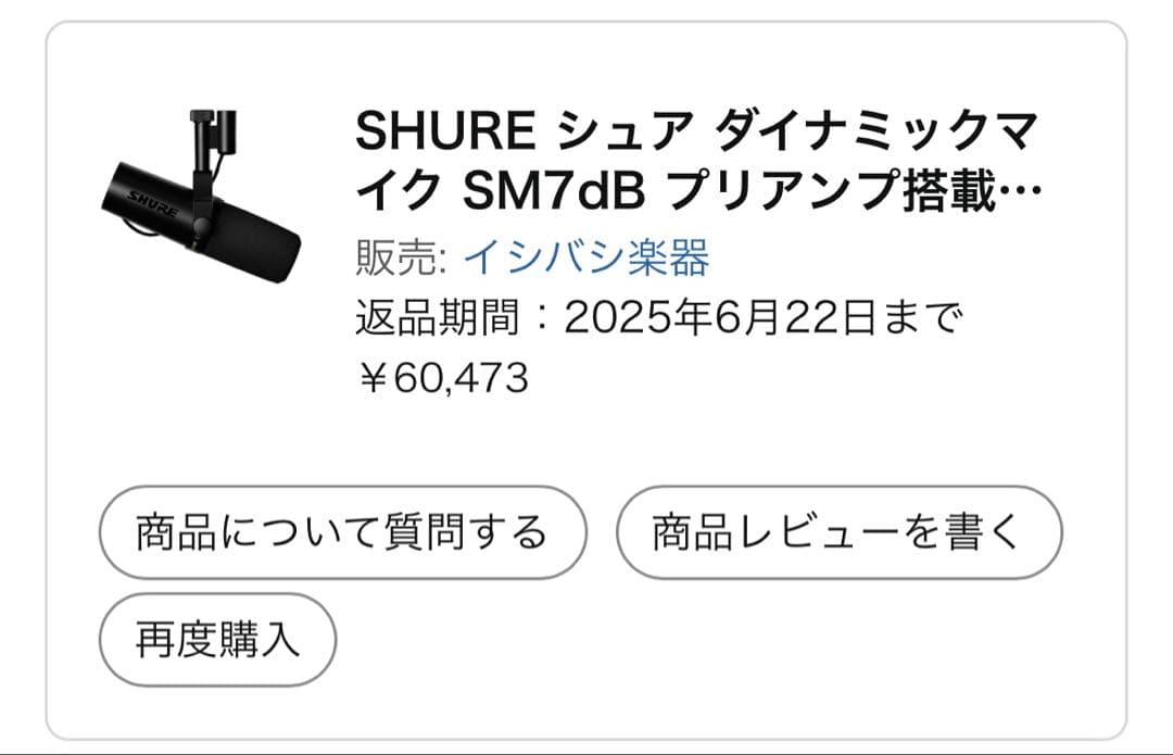 正規品　新品未開封　SHURE SM7dB ダイナミックマイク