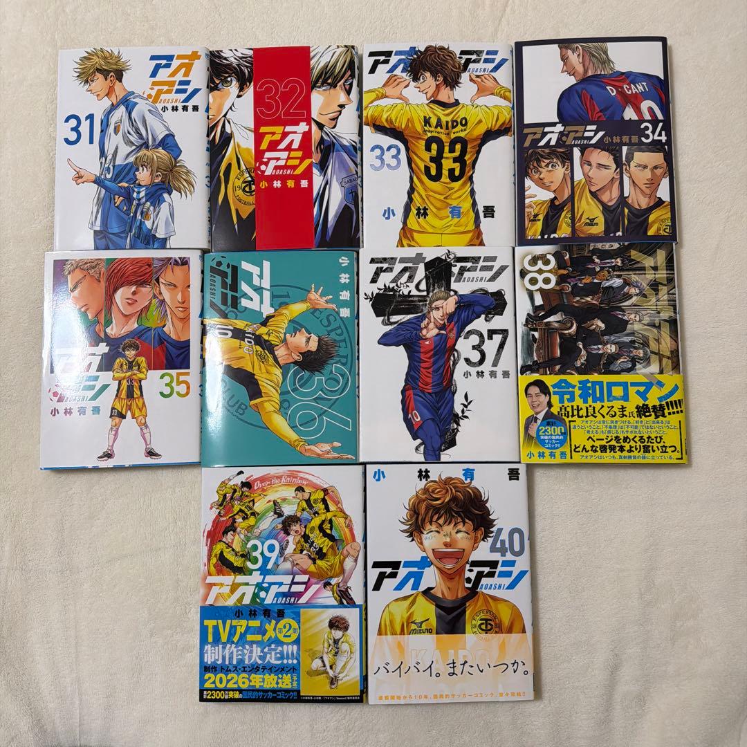 アオアシ全巻セット 1-40巻