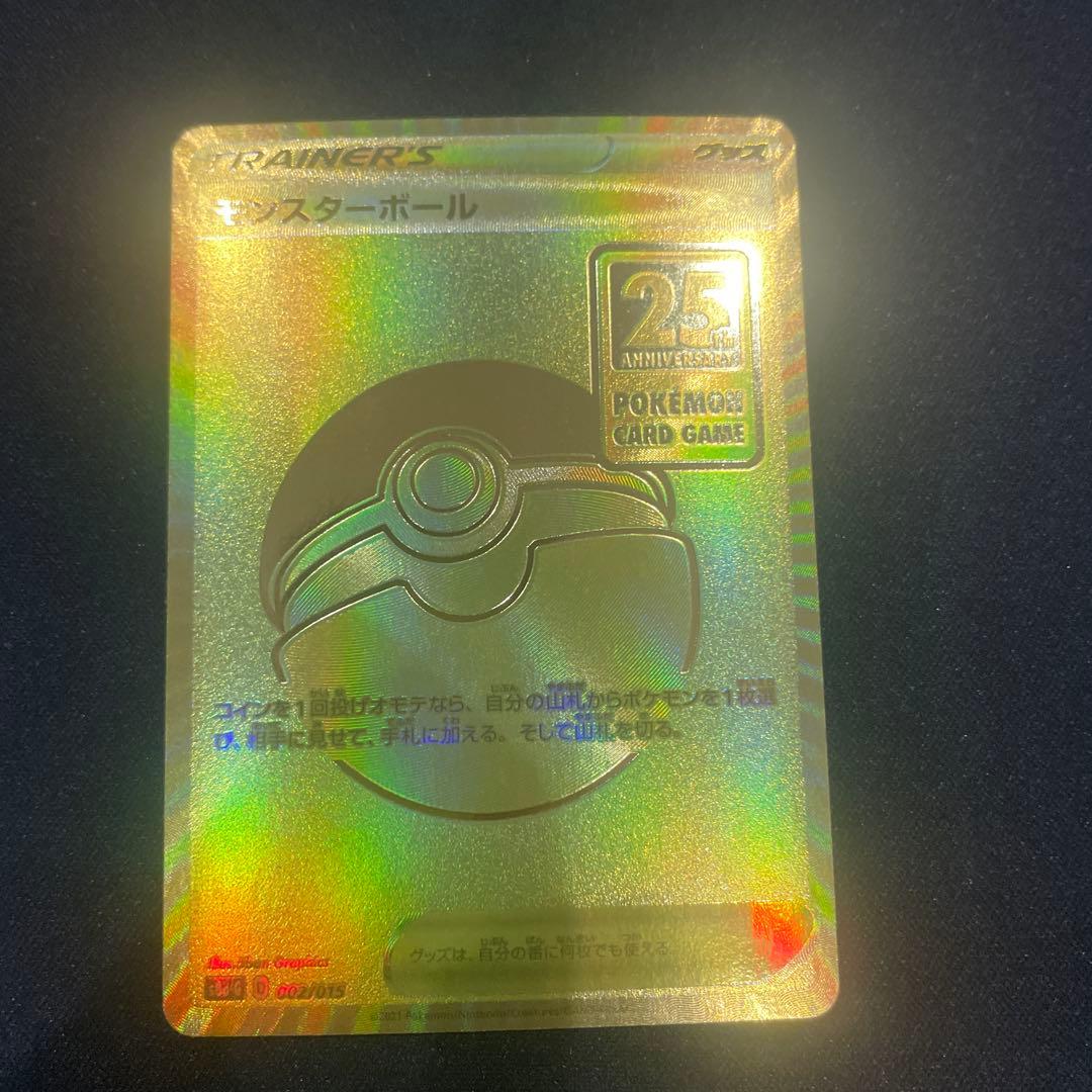 ポケモンカード モンスターボール 3枚セット 25周年記念