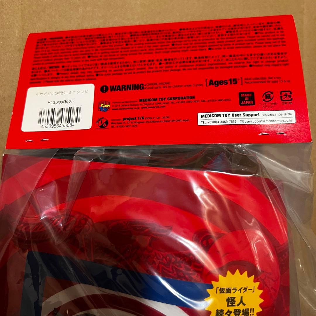 新色イカデビル&ミニソフビ付　medicomtoy東映レトロシリーズ　新品未開封