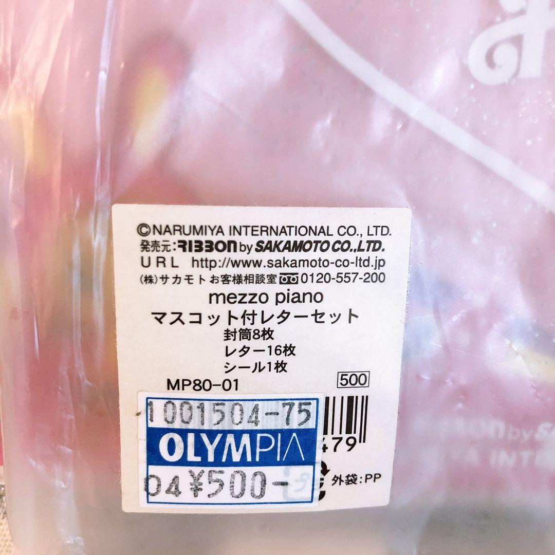 希少　メゾピアノ　ベリエちゃん　ぬいぐるみ大　レア