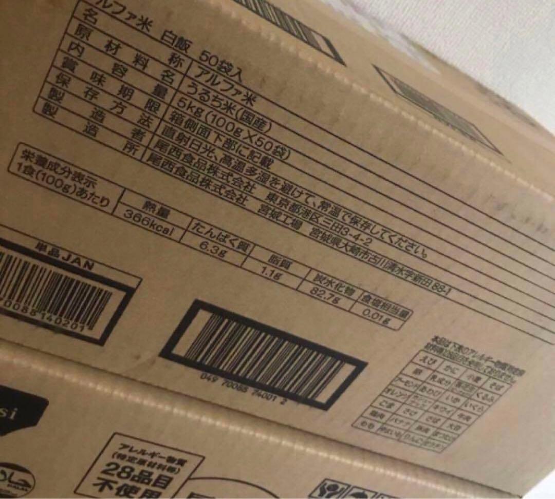 尾西食品 アルファ米 50食新品