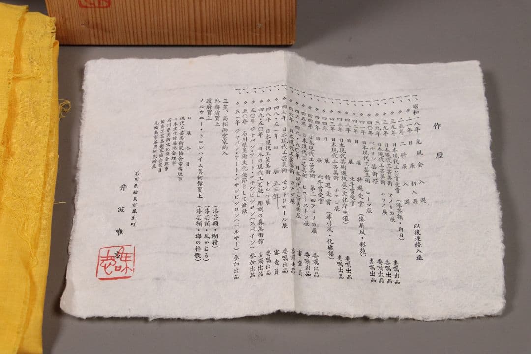 輪島塗名工「井波唯志」海華文 花器 蒔絵 沈金 黒塗 木製漆塗 花入 M971