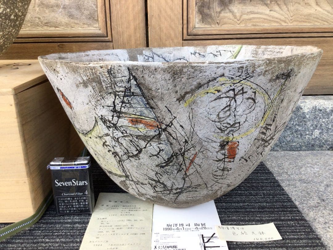 ◉笠間焼・人気陶芸家〓駒澤博司◉1990年陶展購入・代表作品：色絵大鉢φ40cm