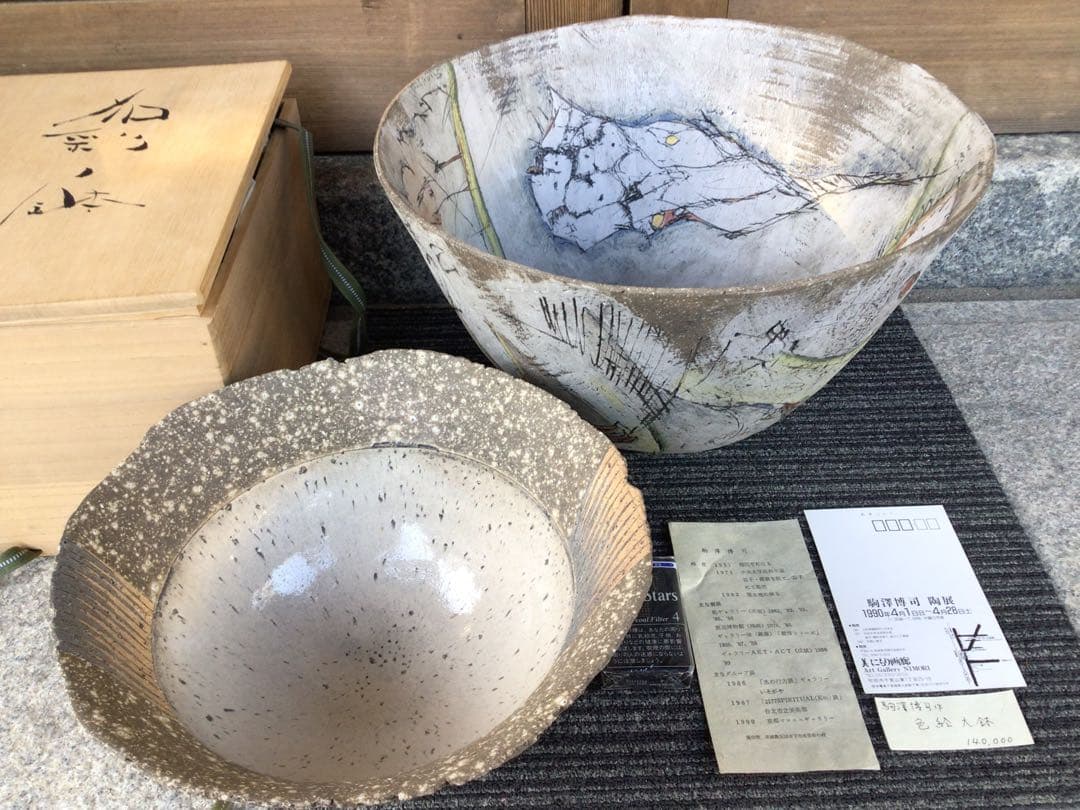 ◉笠間焼・人気陶芸家〓駒澤博司◉1990年陶展購入・代表作品：色絵大鉢φ40cm