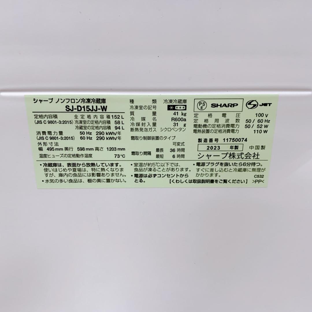 B092013 シャープ 152L 冷蔵庫 一人暮らし 小型