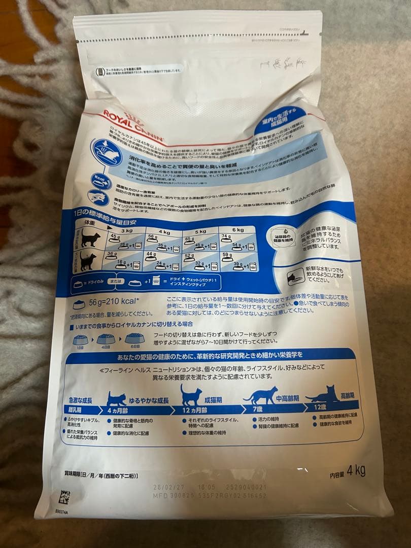 ロイヤルカナン FHN インドア 成猫用 4kg 2袋
