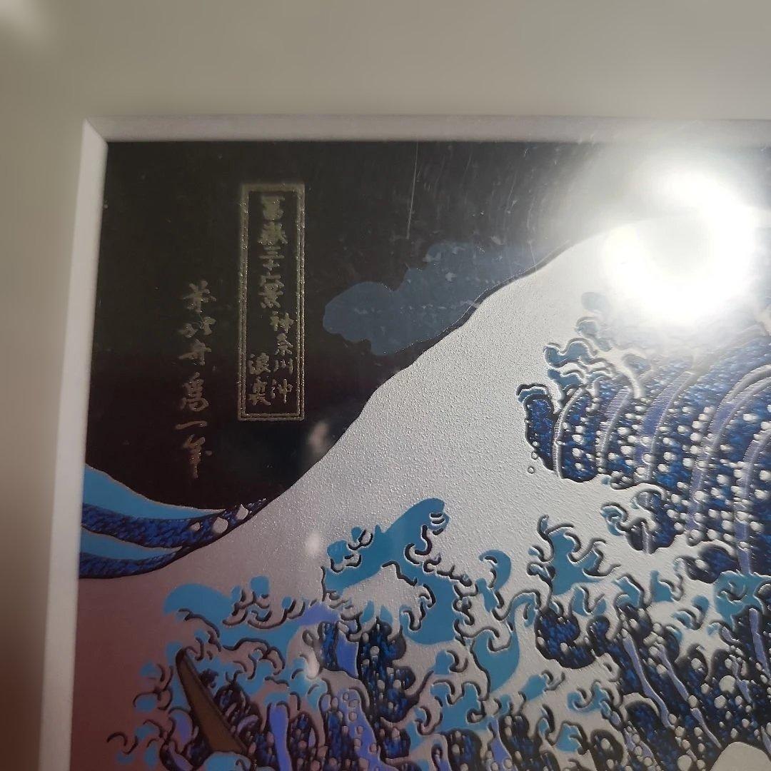 葛飾北斎　富嶽三十六景　神奈川沖浪裏　 金属立体画