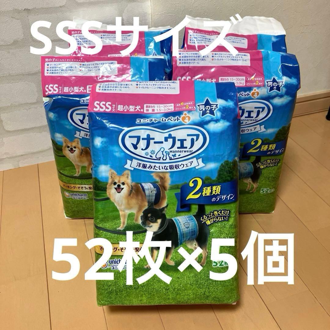ユニチャーム マナーウェア SSSサイズ超小型犬用 52枚入り×5個　男の子用