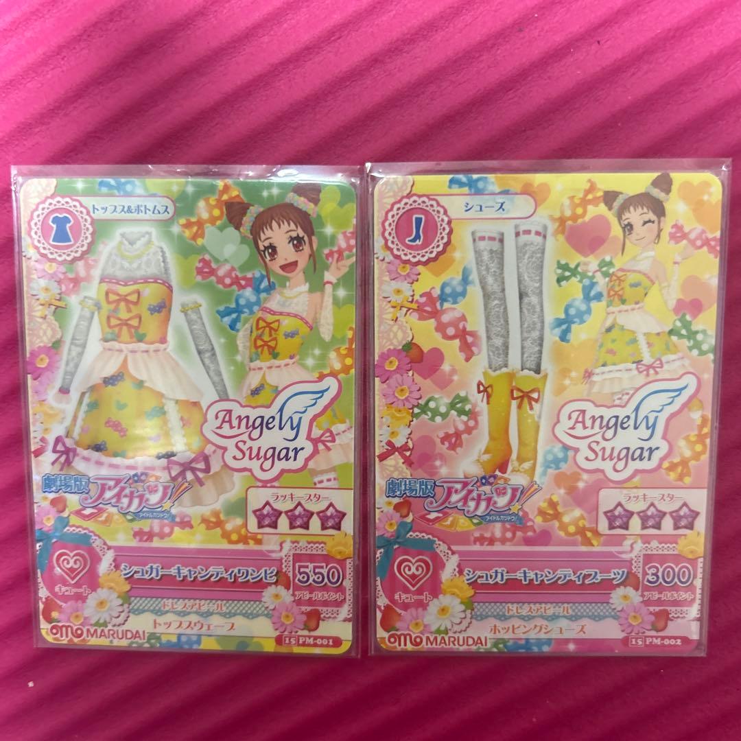アイカツカード シュガーコーデ セット 劇場版