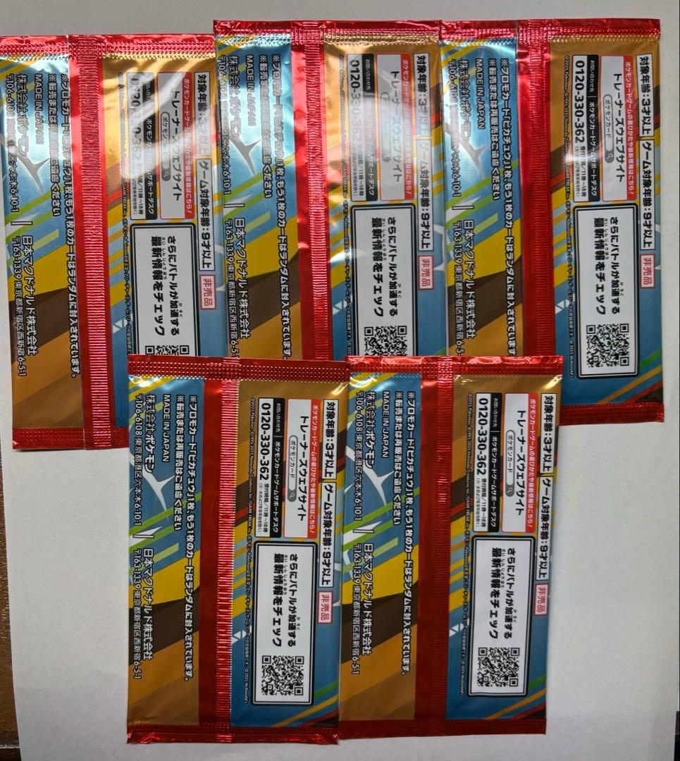 ポケモンカード　マクドナルド　プロモパック　マックプロモ　未開封5パック