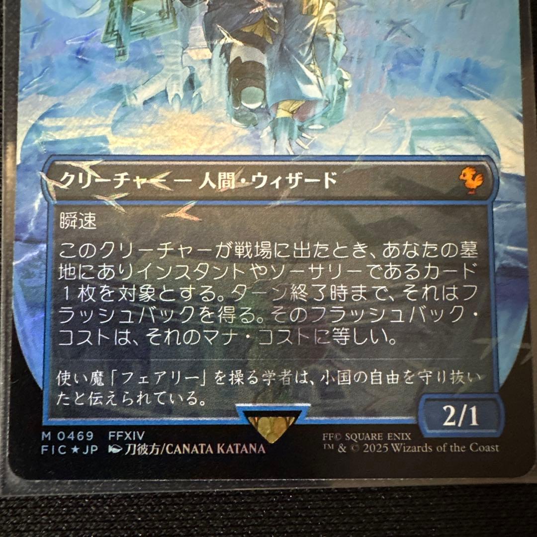 MTG チョコボバンドル 瞬唱の魔道士 タタル・タル