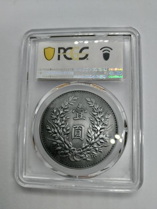 PCGS MS69 2022 中華民国十八年 壹圓