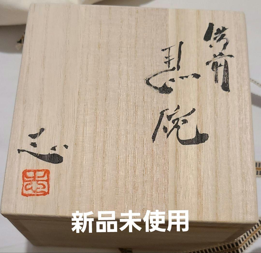 馬場隆志備前焼作家陶器
