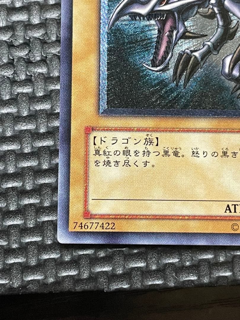 真紅眼の黒龍レリーフ　親知らず　極美品