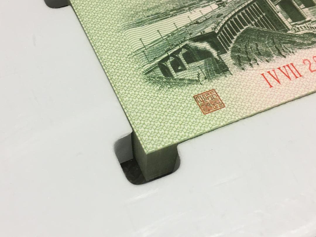 中国第三套紙幣【貳角】100枚ケース入りJ402